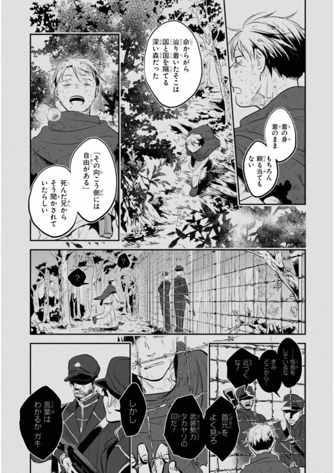 Koroshi Ai - Chapter 27 - Page 3