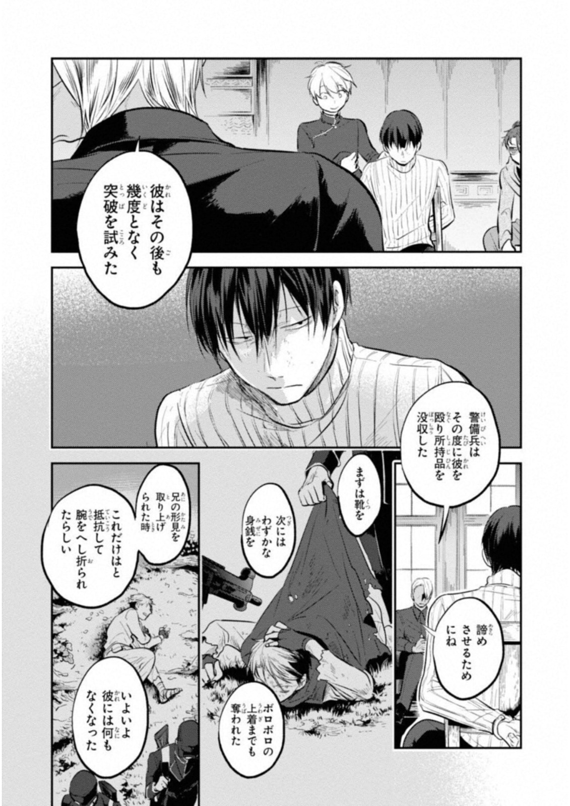 Koroshi Ai - Chapter 27 - Page 5