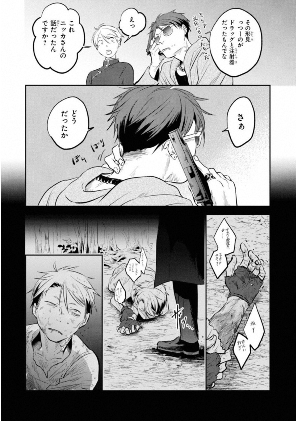 Koroshi Ai - Chapter 27 - Page 6