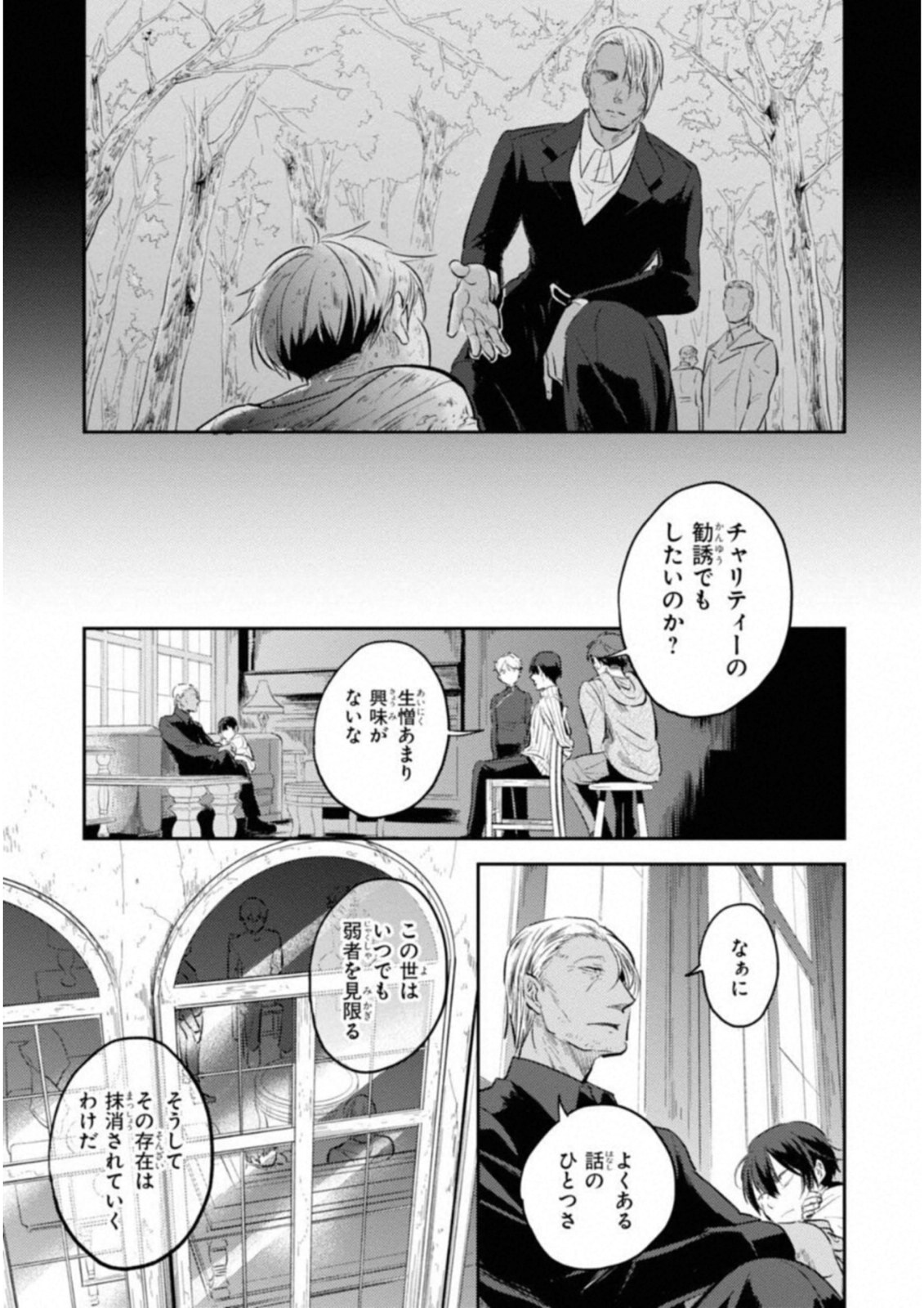 Koroshi Ai - Chapter 27 - Page 7