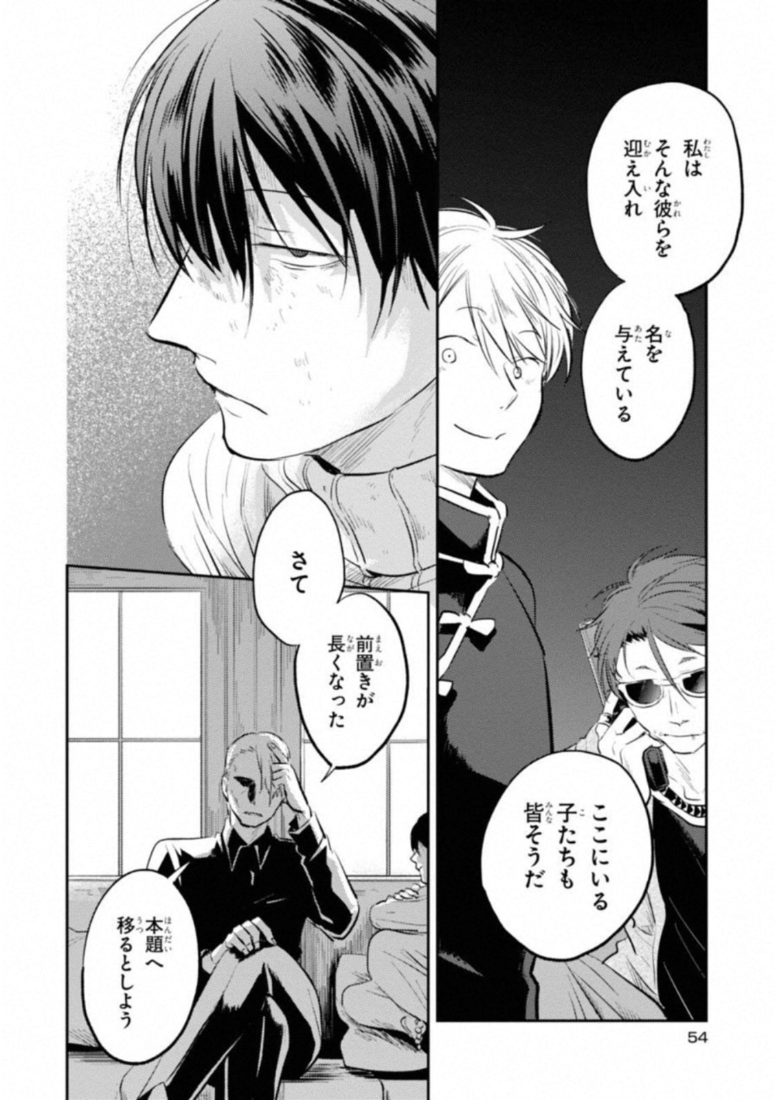 Koroshi Ai - Chapter 27 - Page 8