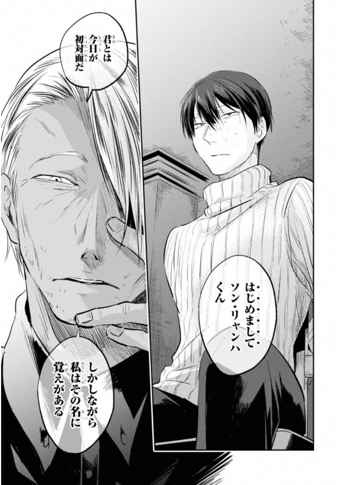 Koroshi Ai - Chapter 27 - Page 9