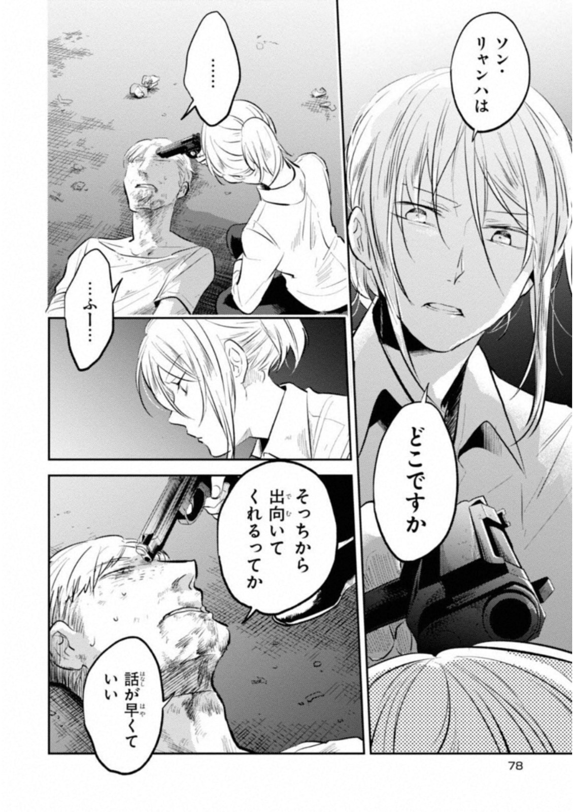 Koroshi Ai - Chapter 28 - Page 10