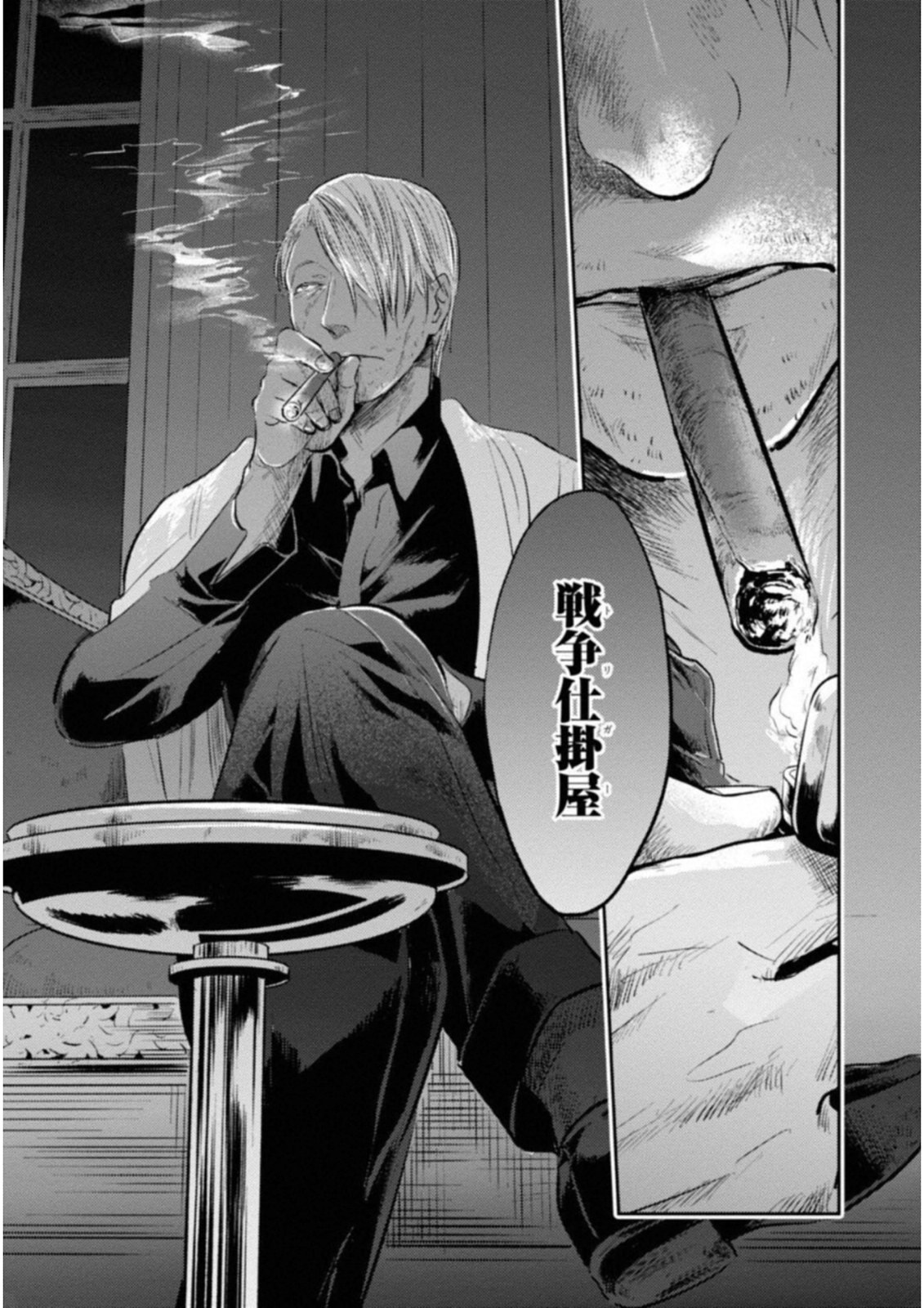 Koroshi Ai - Chapter 28 - Page 12