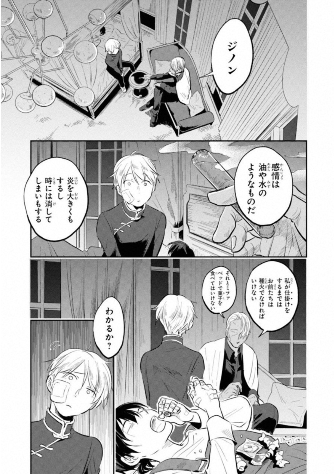 Koroshi Ai - Chapter 28 - Page 13