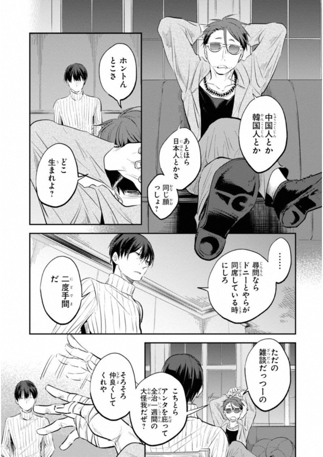 Koroshi Ai - Chapter 28 - Page 15