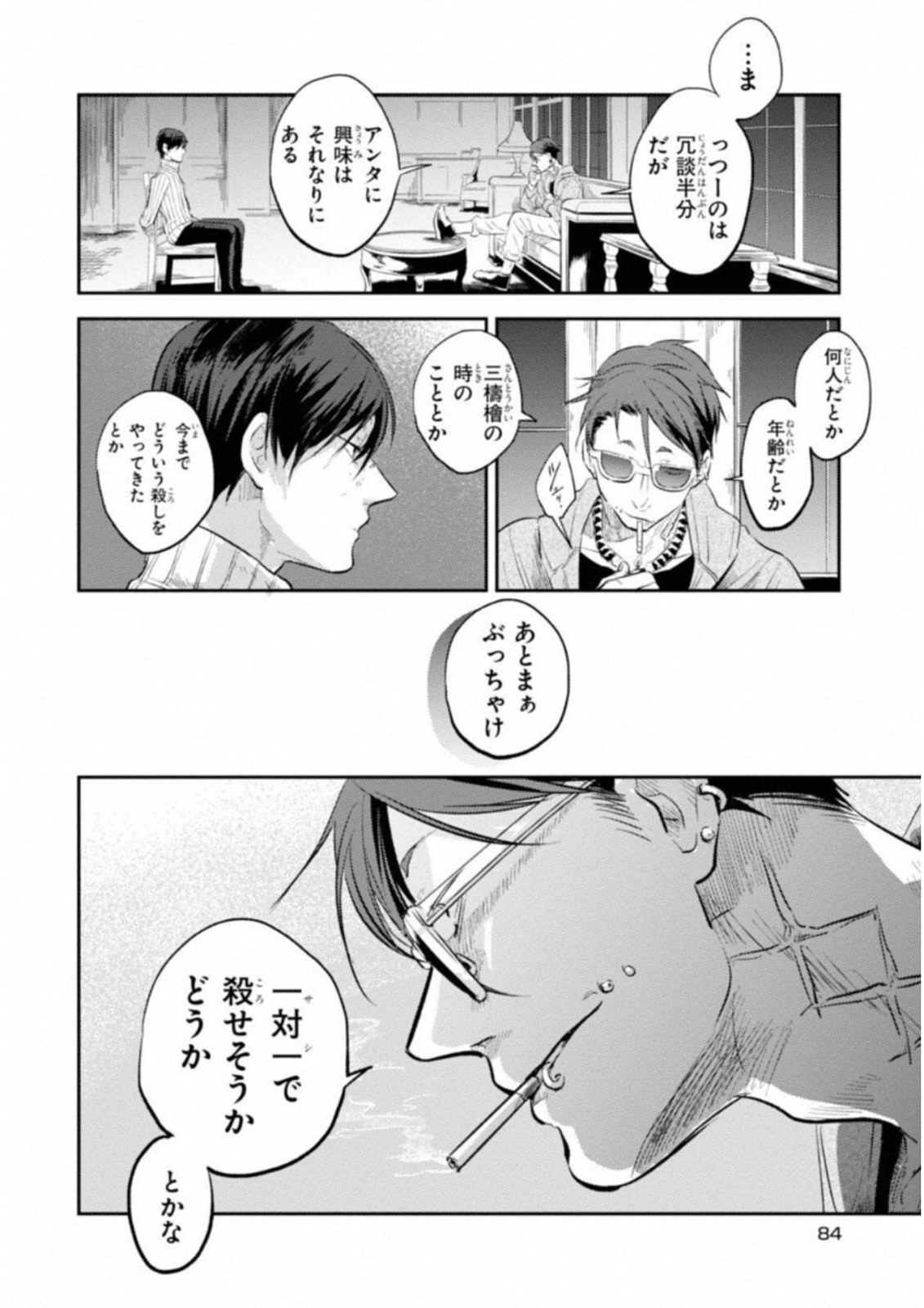 Koroshi Ai - Chapter 28 - Page 16