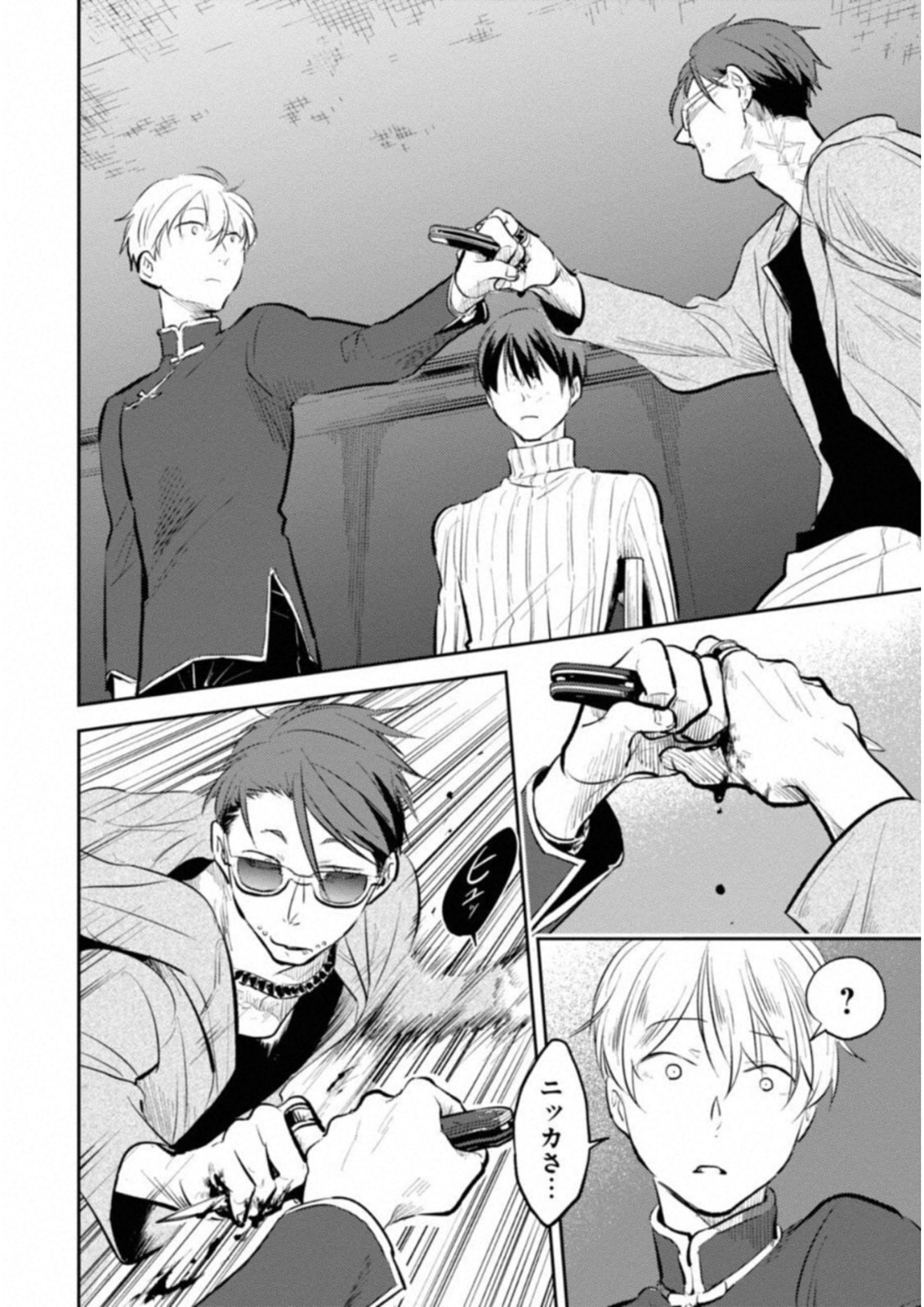 Koroshi Ai - Chapter 28 - Page 2