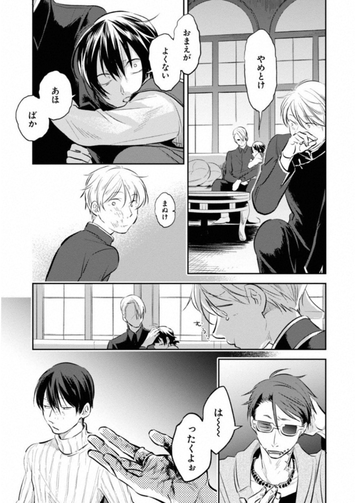 Koroshi Ai - Chapter 28 - Page 5