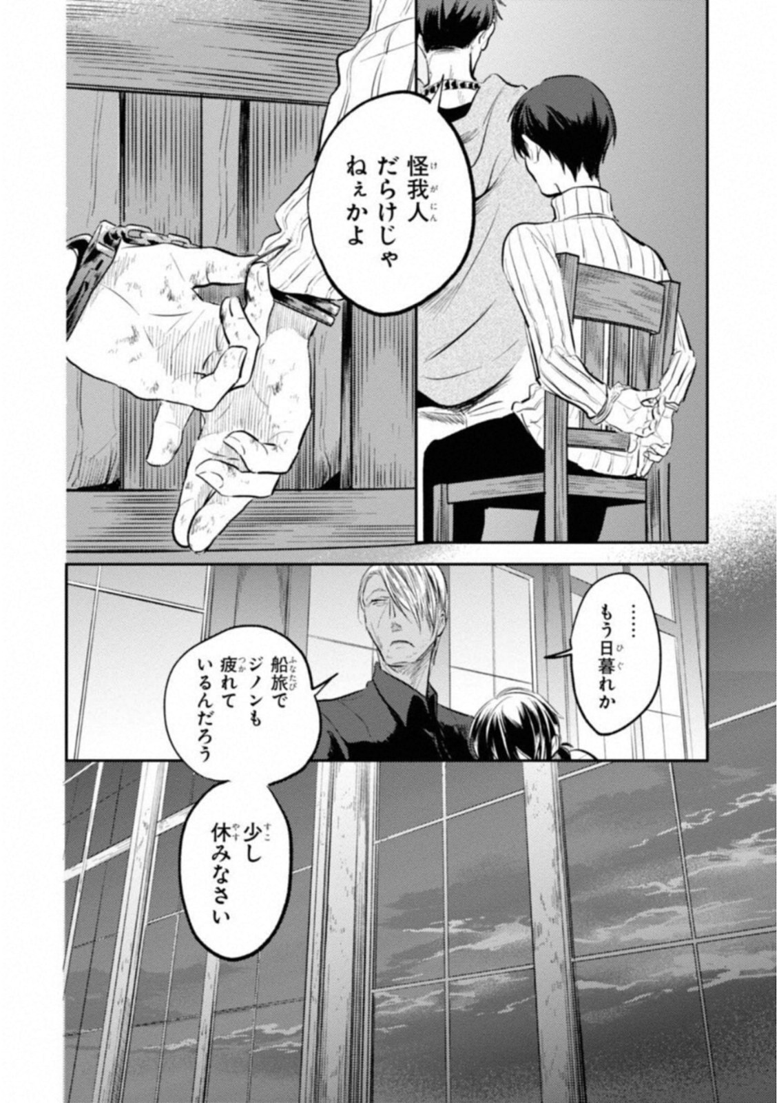 Koroshi Ai - Chapter 28 - Page 6