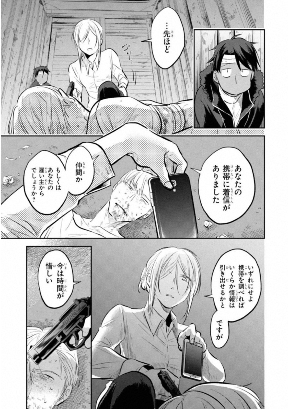 Koroshi Ai - Chapter 28 - Page 9