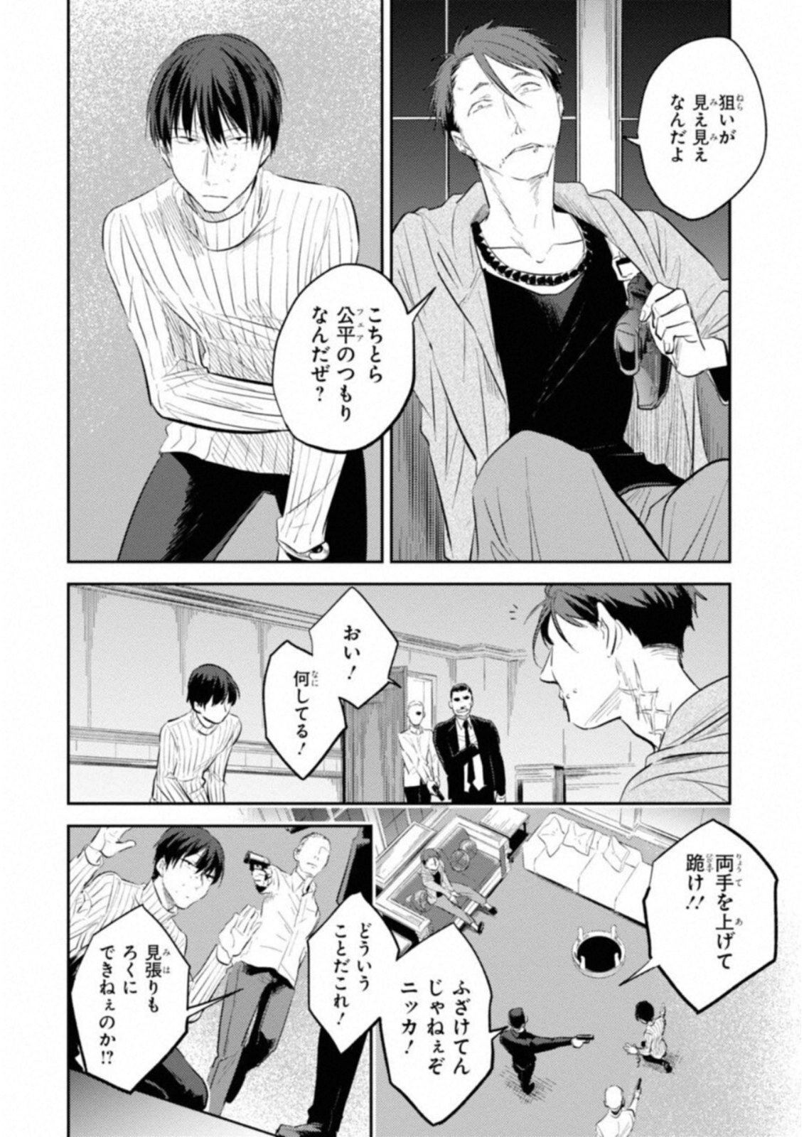 Koroshi Ai - Chapter 29 - Page 10