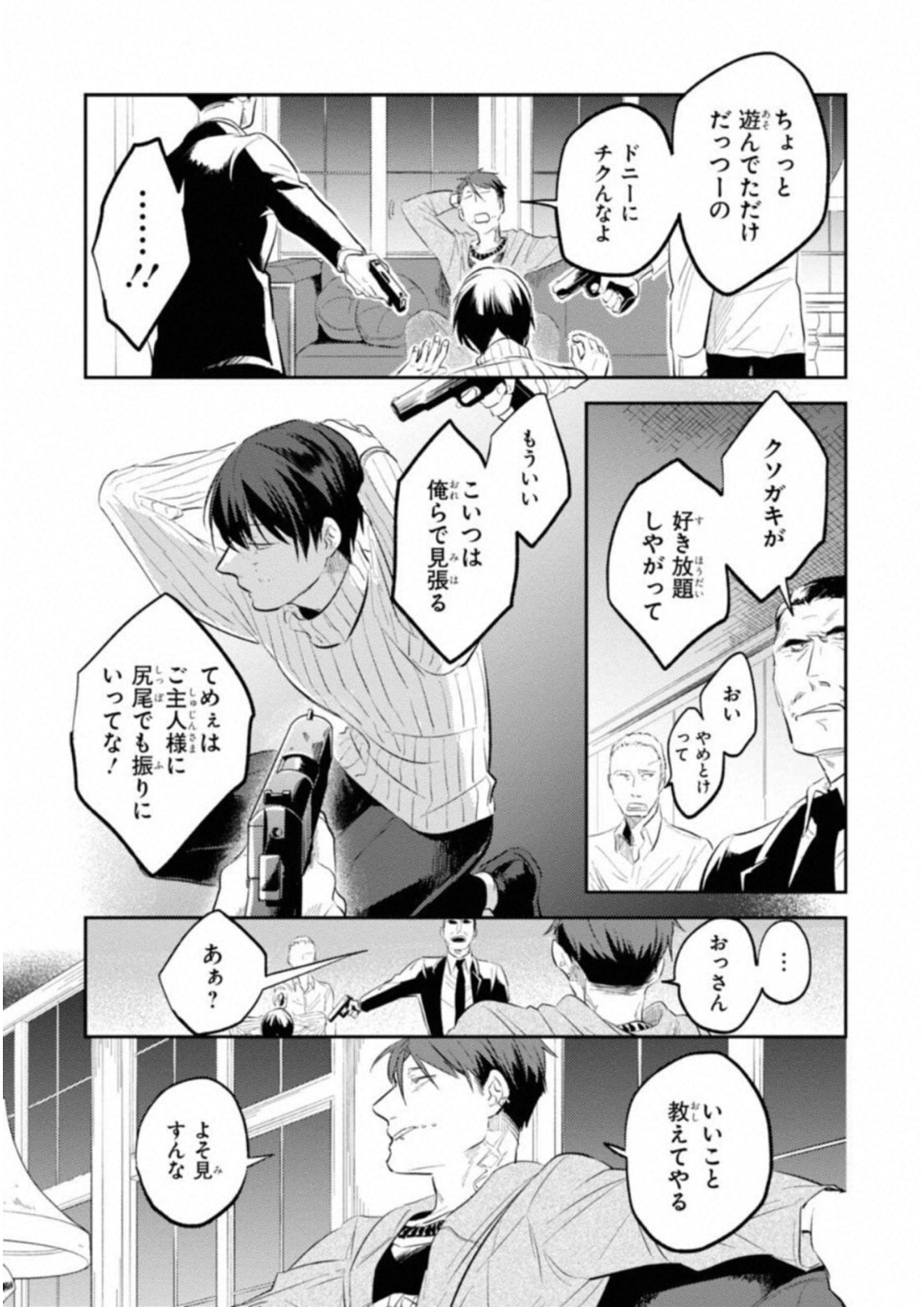 Koroshi Ai - Chapter 29 - Page 11