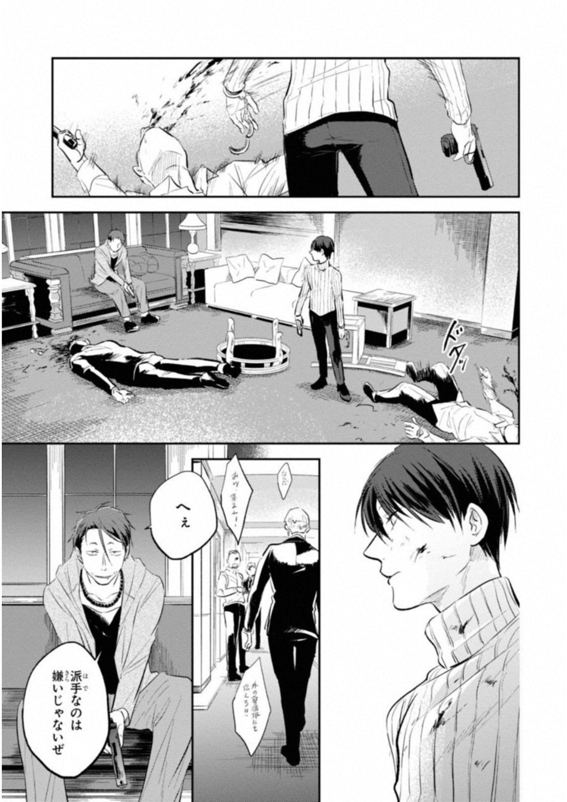 Koroshi Ai - Chapter 29 - Page 15