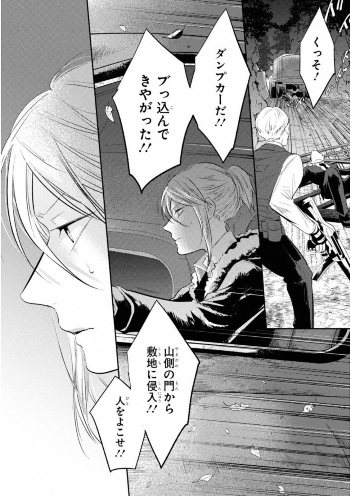 Koroshi Ai - Chapter 29 - Page 20