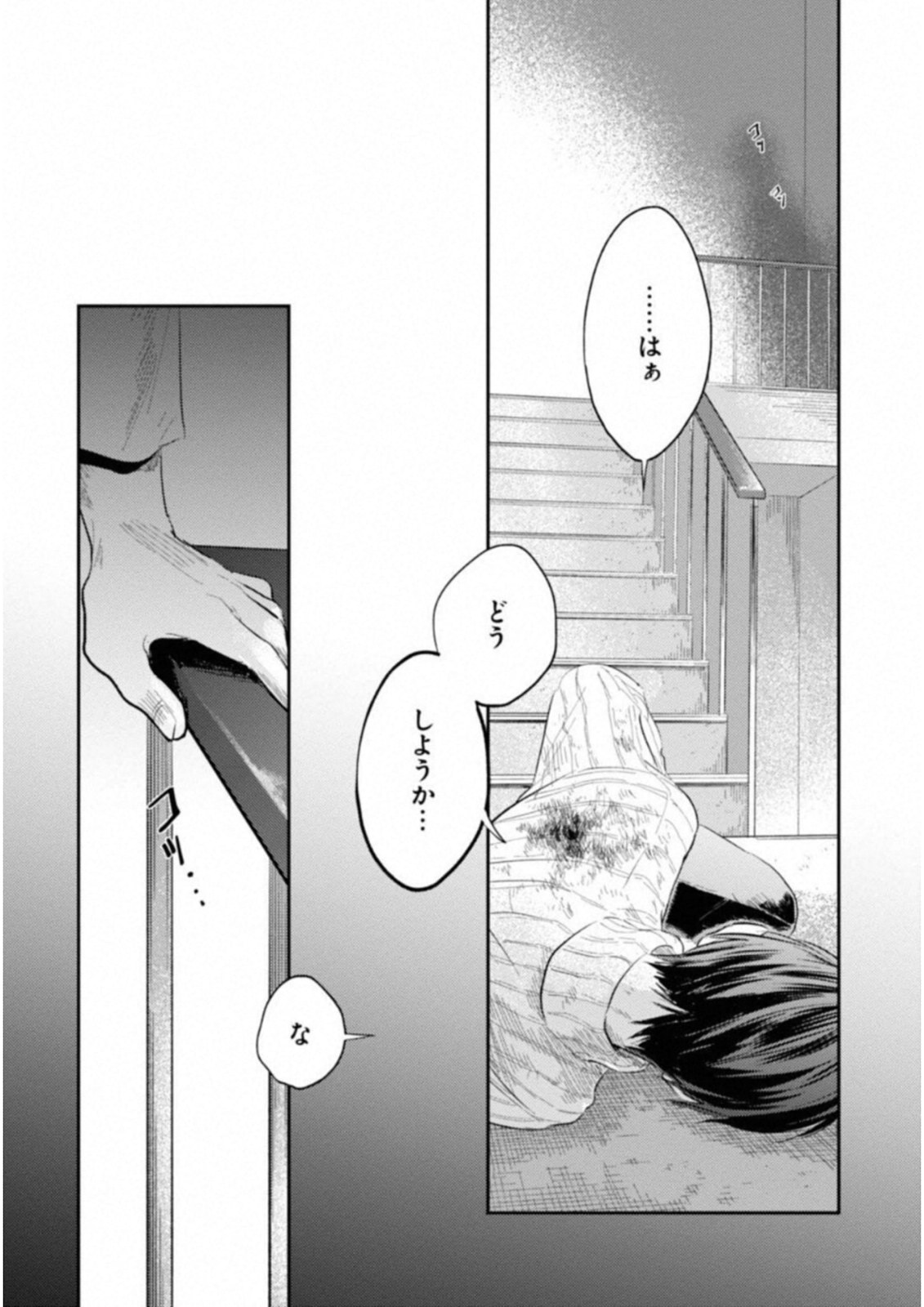 Koroshi Ai - Chapter 29 - Page 24