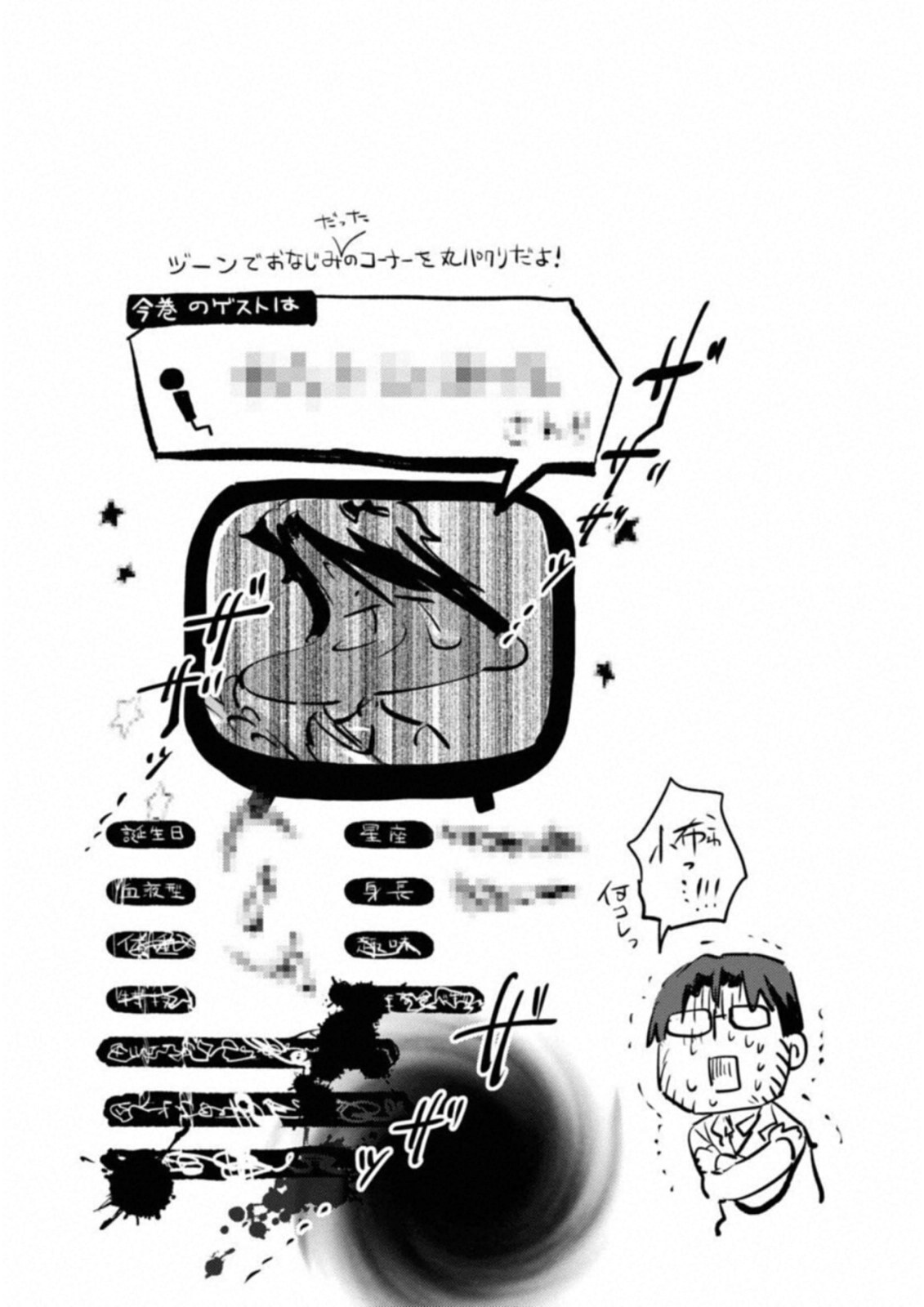 Koroshi Ai - Chapter 29 - Page 25