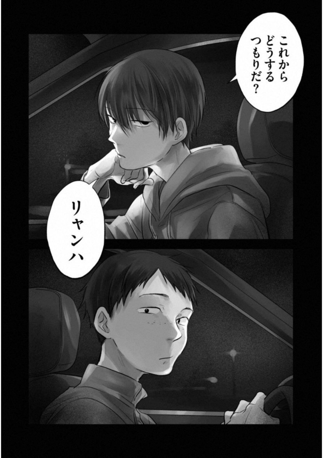 Koroshi Ai - Chapter 29 - Page 4