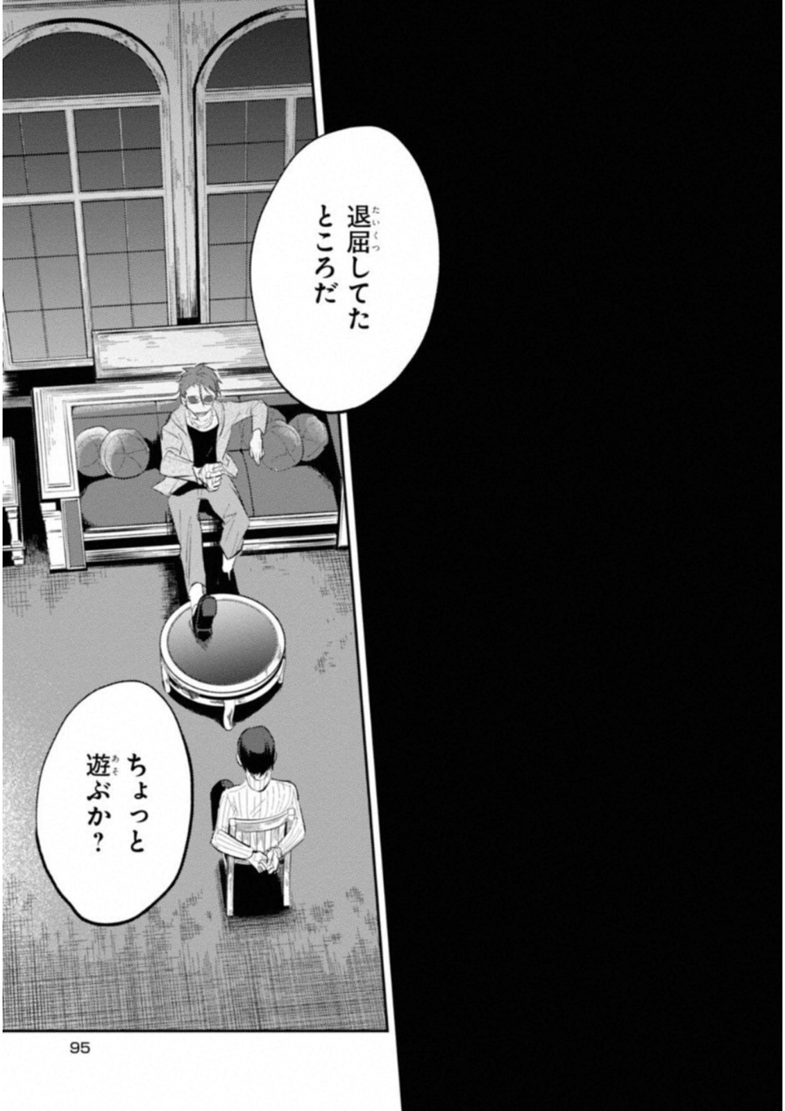 Koroshi Ai - Chapter 29 - Page 5