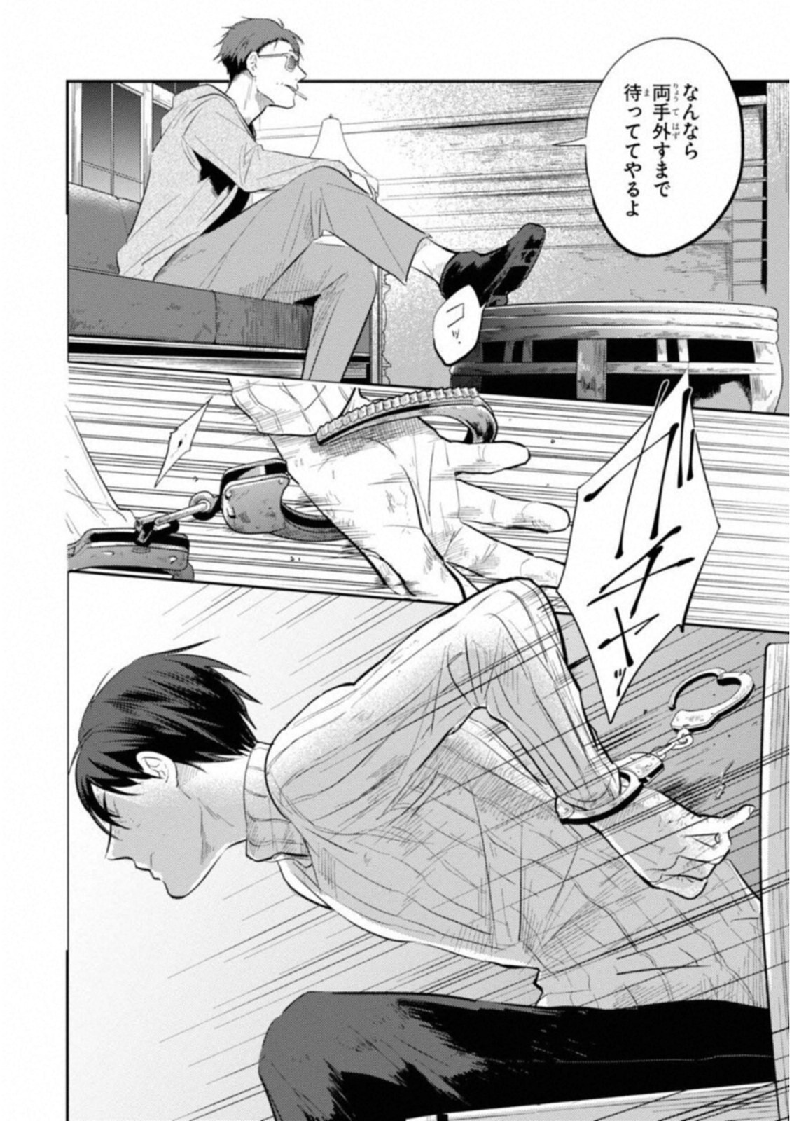 Koroshi Ai - Chapter 29 - Page 6