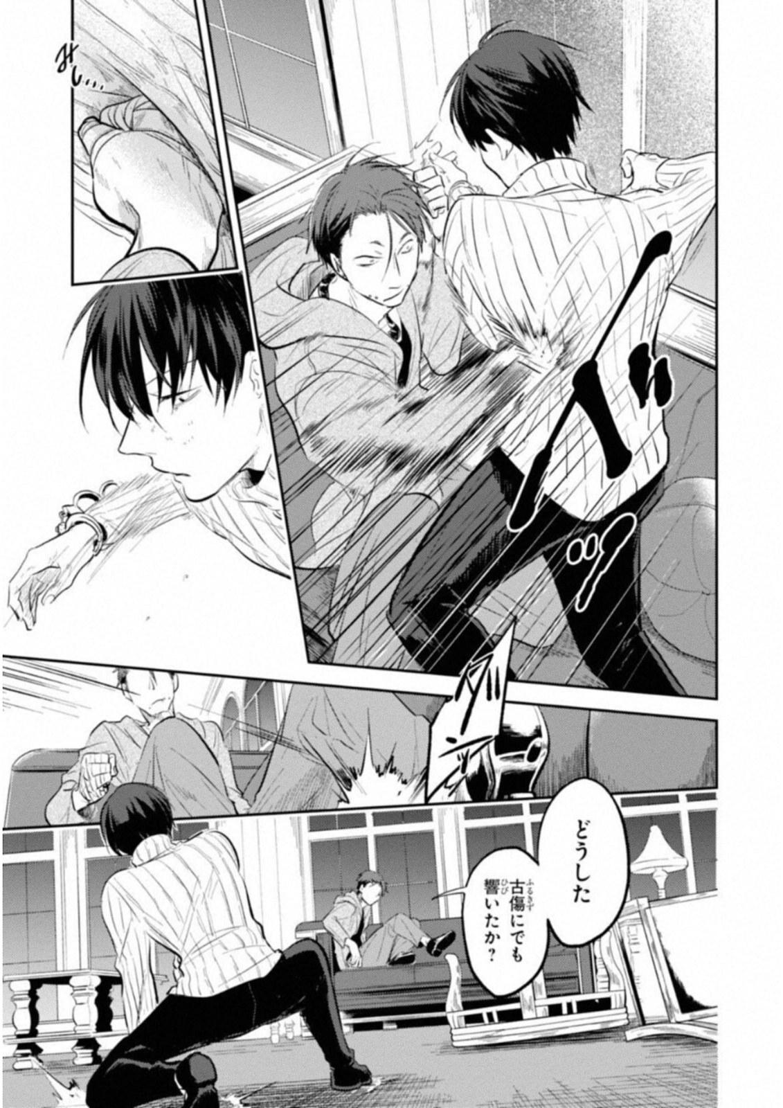 Koroshi Ai - Chapter 29 - Page 9