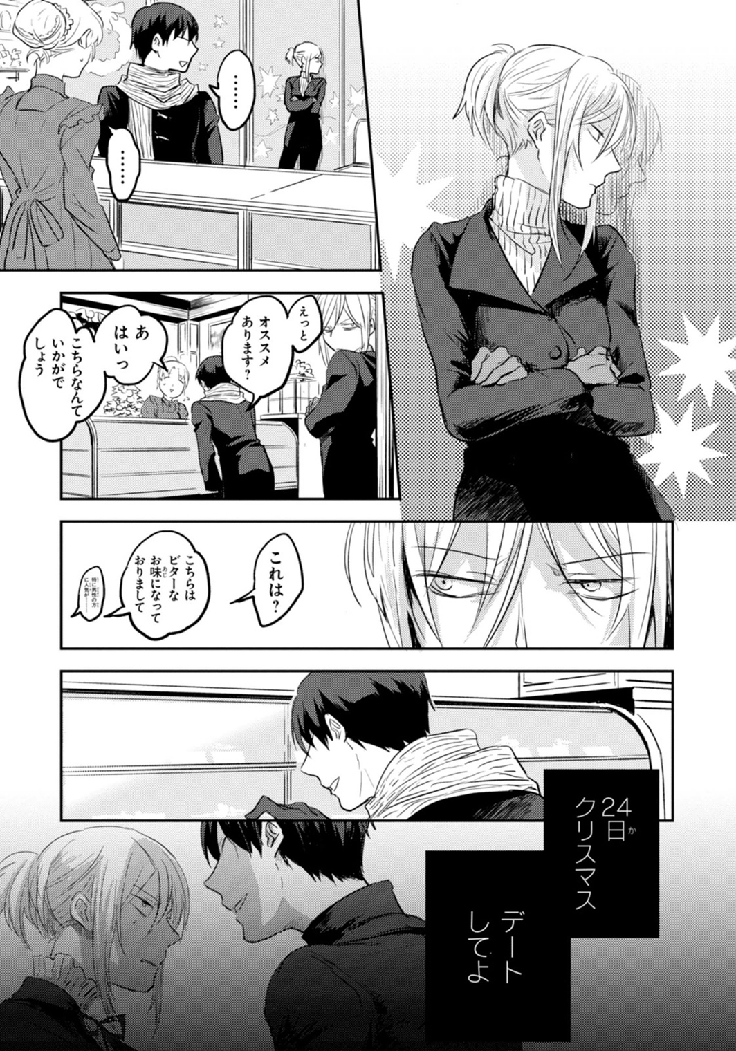 Koroshi Ai - Chapter 3 - Page 11