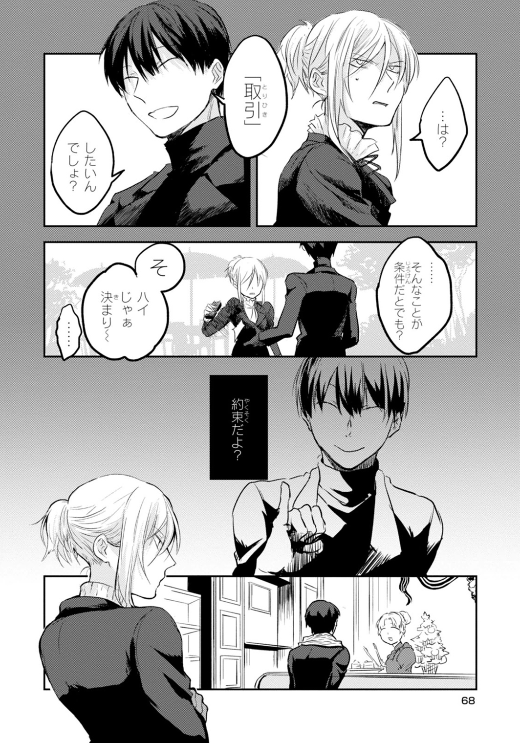 Koroshi Ai - Chapter 3 - Page 12