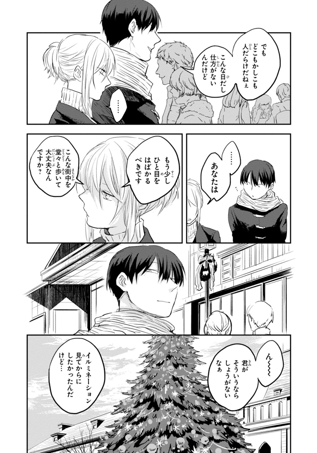 Koroshi Ai - Chapter 3 - Page 14