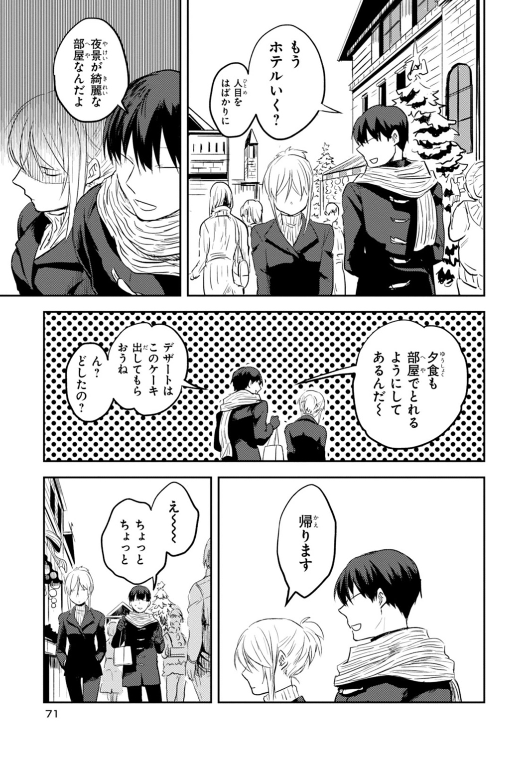 Koroshi Ai - Chapter 3 - Page 15