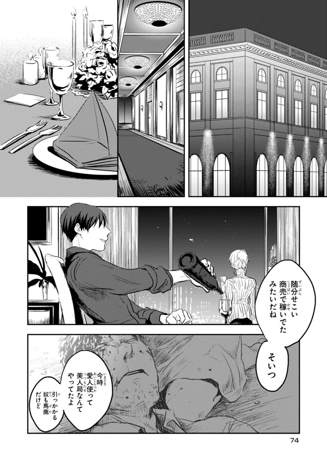 Koroshi Ai - Chapter 3 - Page 18