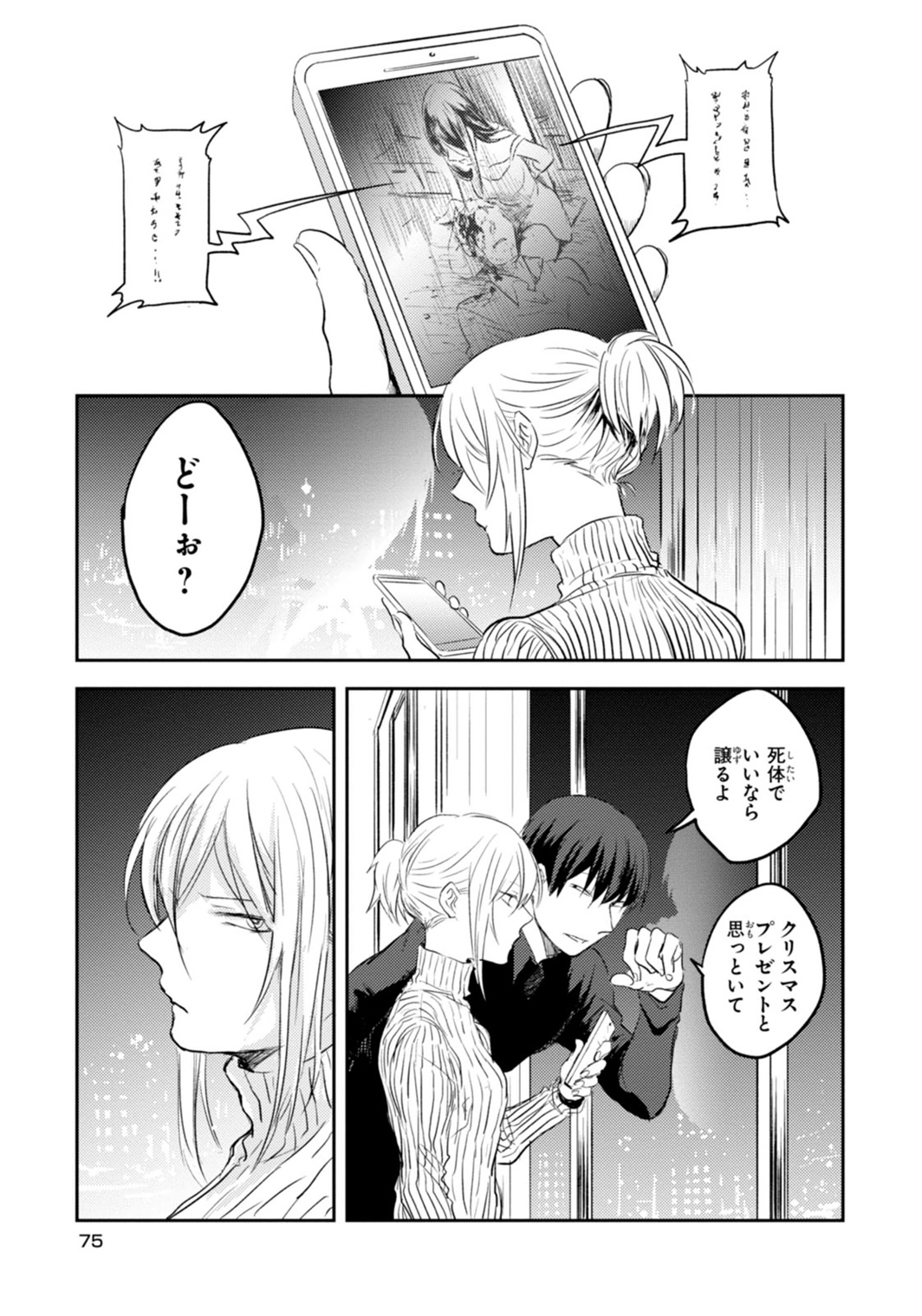 Koroshi Ai - Chapter 3 - Page 19