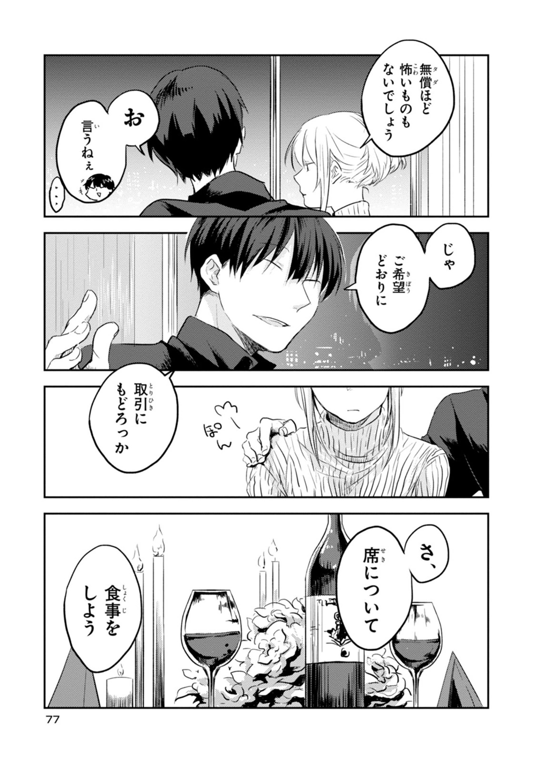 Koroshi Ai - Chapter 3 - Page 21