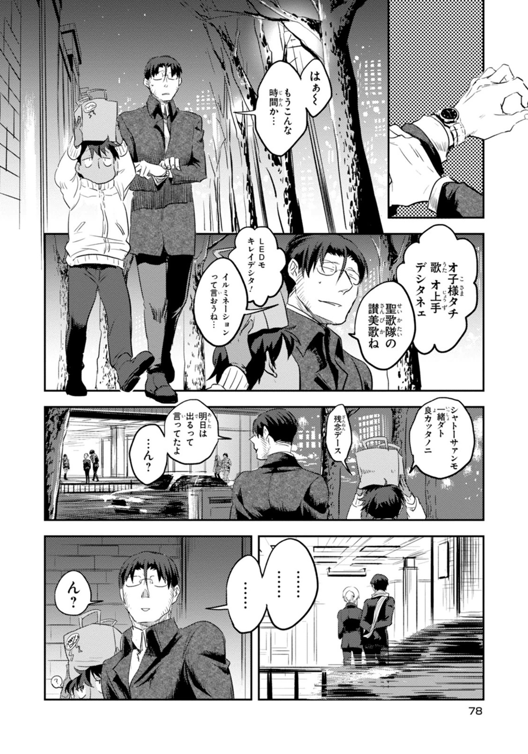 Koroshi Ai - Chapter 3 - Page 22