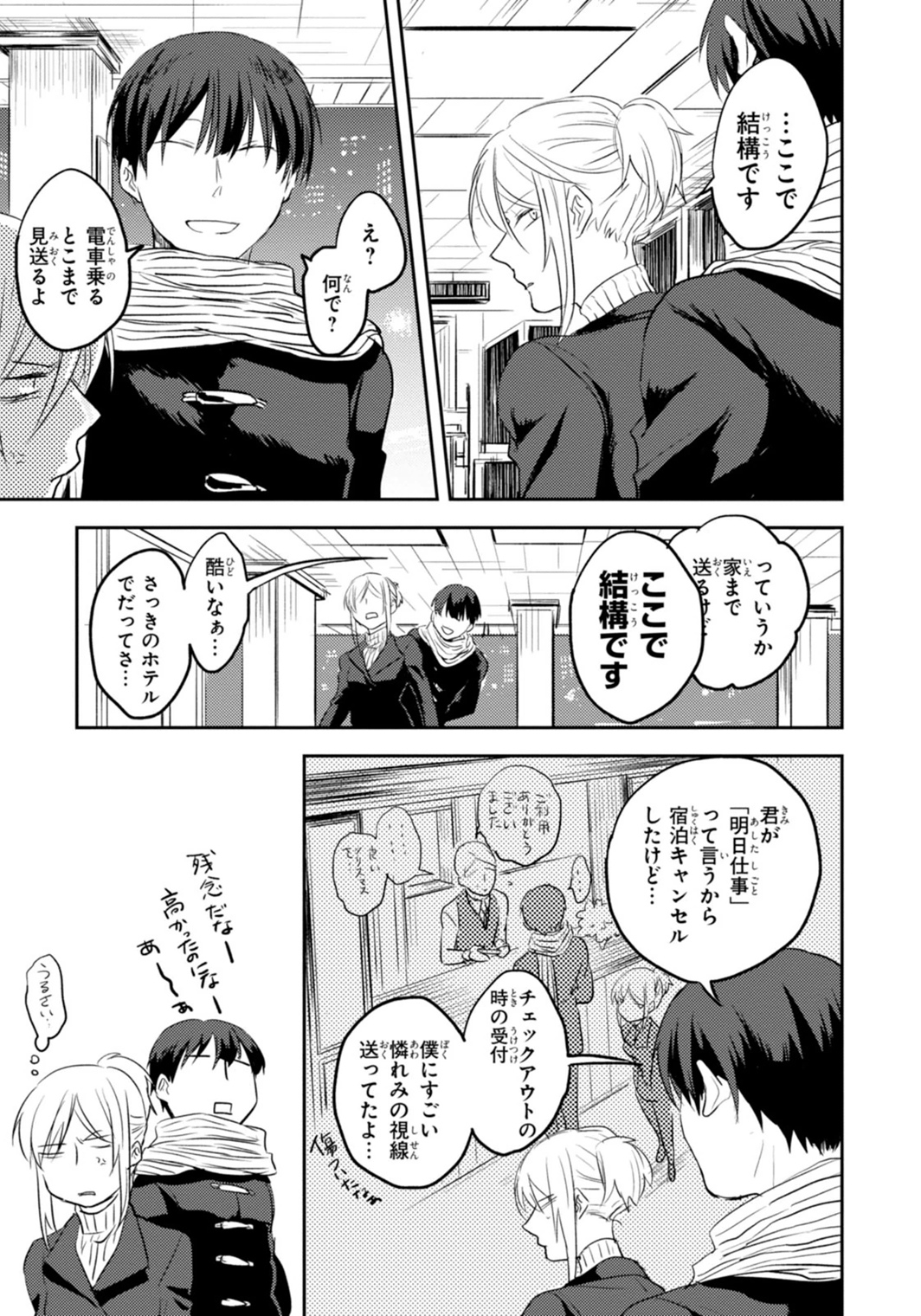 Koroshi Ai - Chapter 3 - Page 23