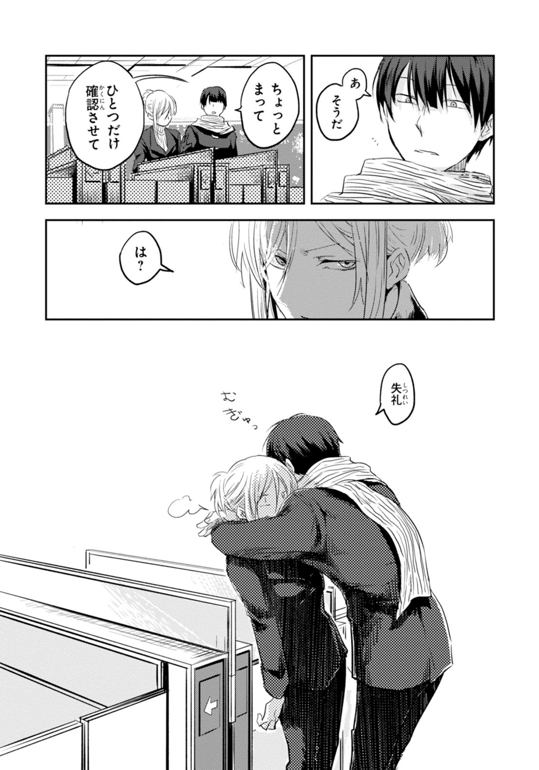 Koroshi Ai - Chapter 3 - Page 24