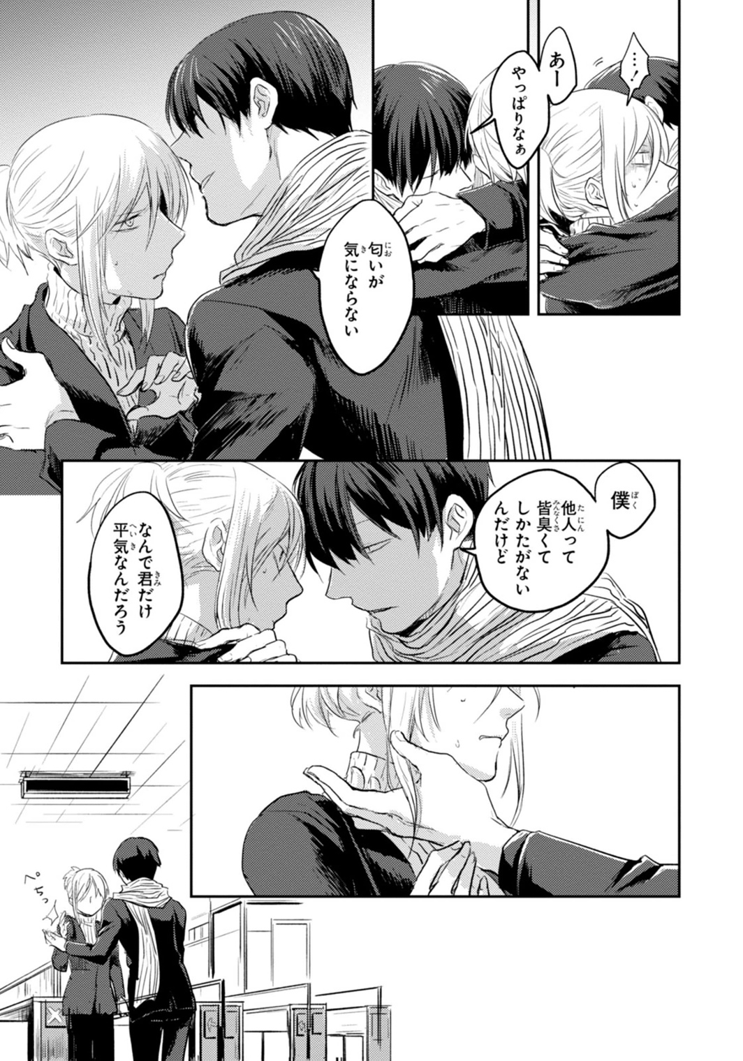 Koroshi Ai - Chapter 3 - Page 25