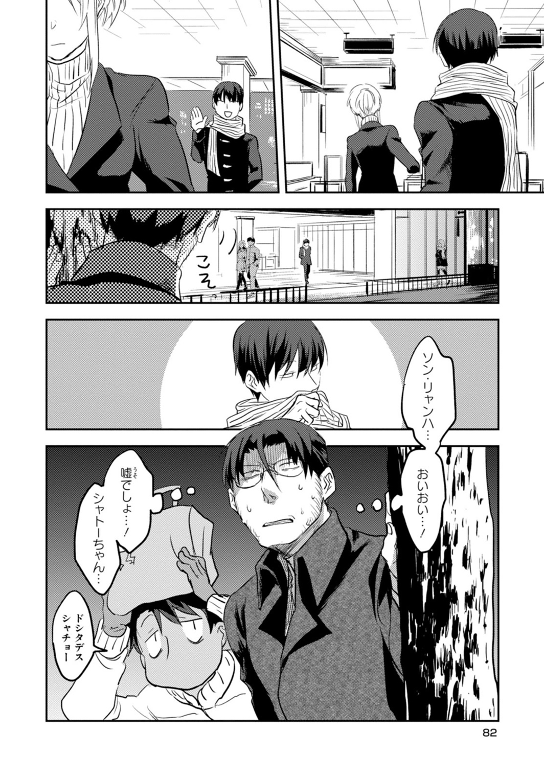 Koroshi Ai - Chapter 3 - Page 26