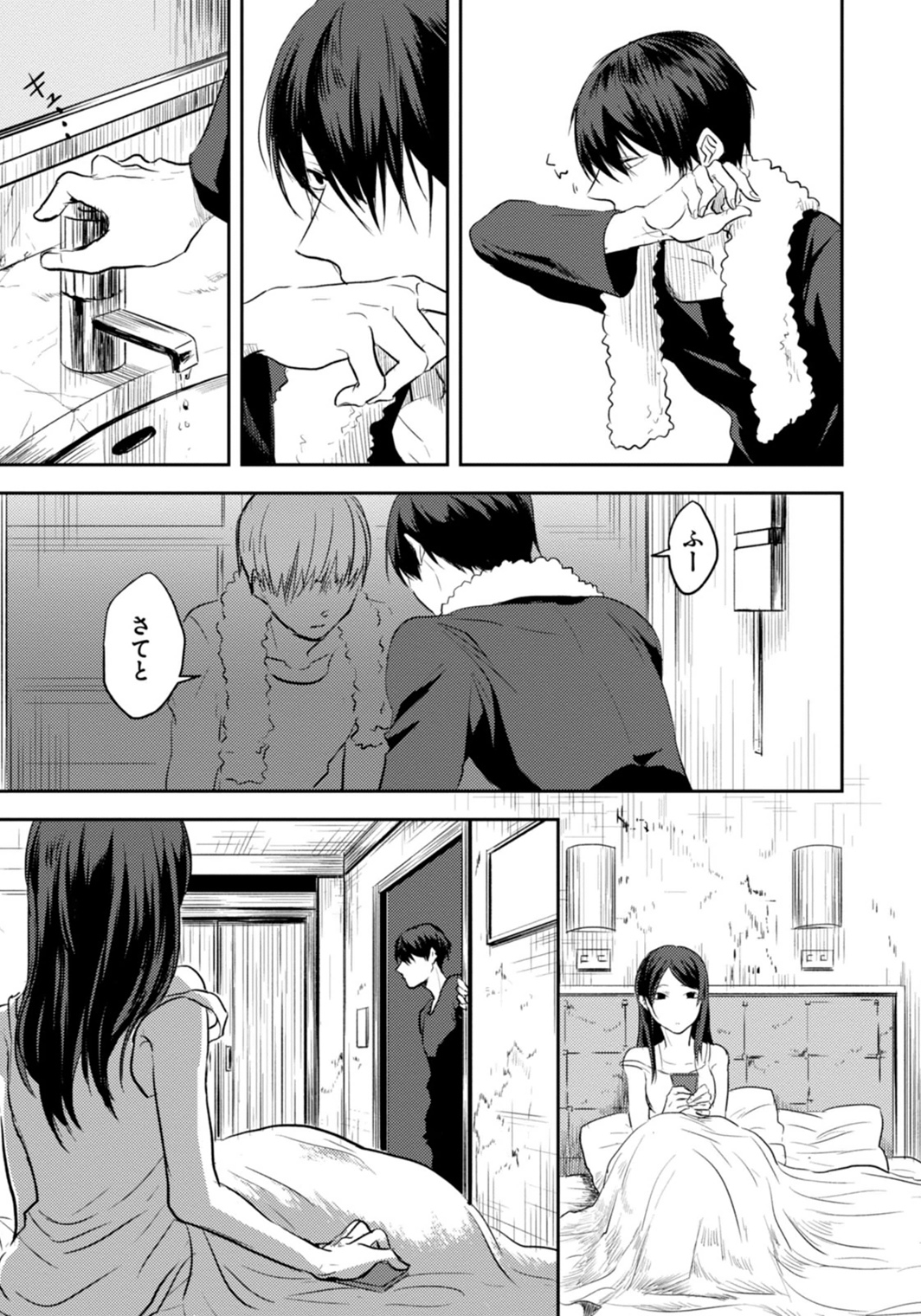 Koroshi Ai - Chapter 3 - Page 3