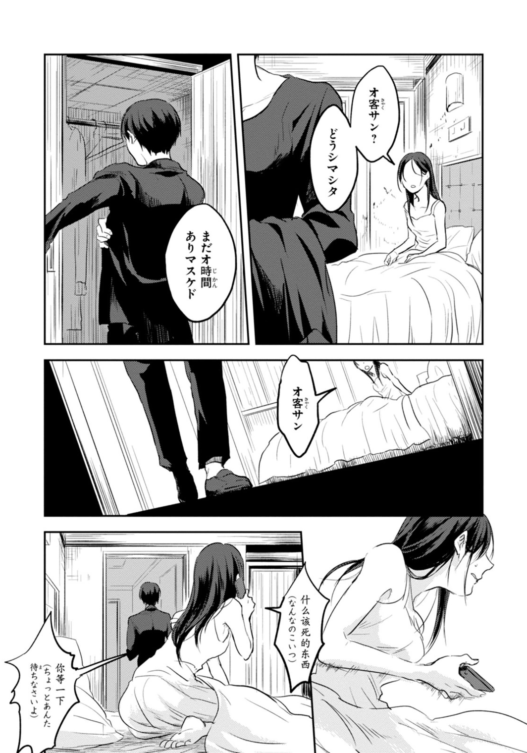 Koroshi Ai - Chapter 3 - Page 4
