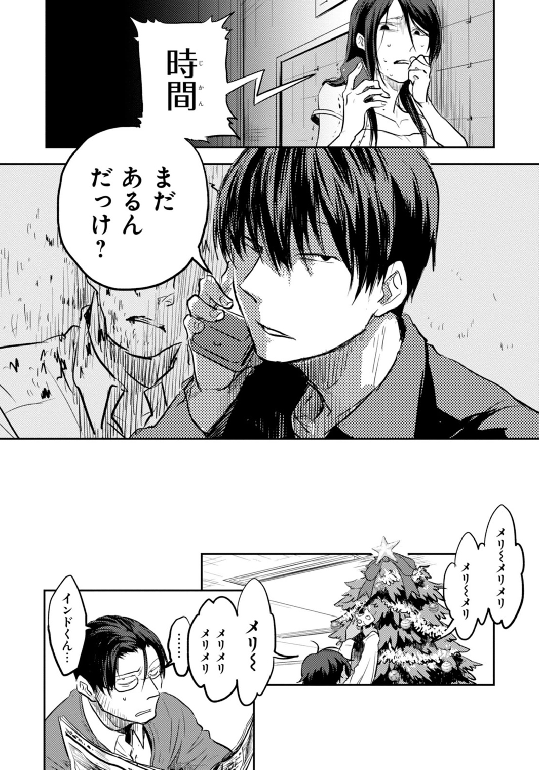 Koroshi Ai - Chapter 3 - Page 8