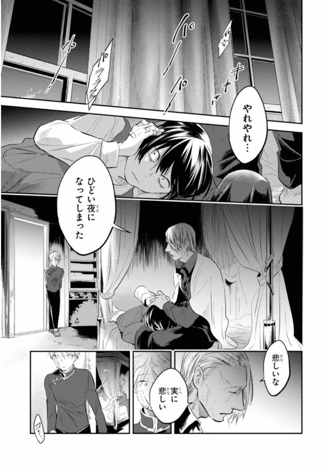 Koroshi Ai - Chapter 30 - Page 1