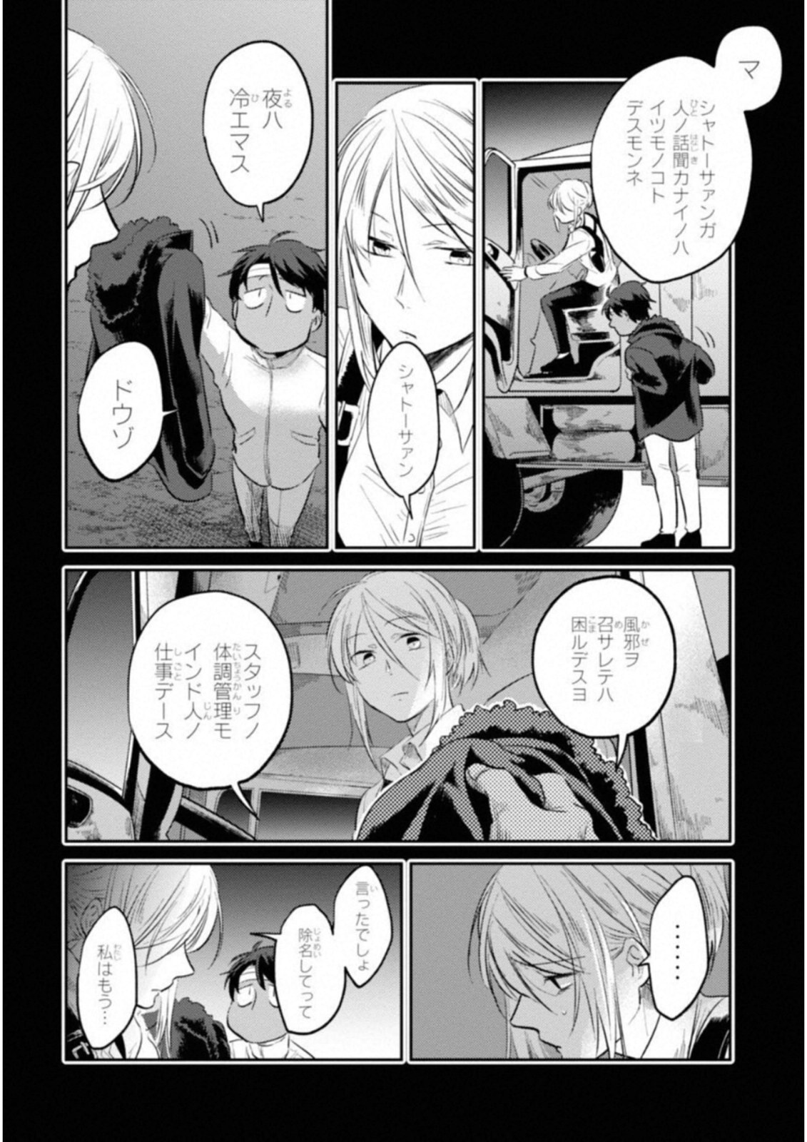 Koroshi Ai - Chapter 30 - Page 10