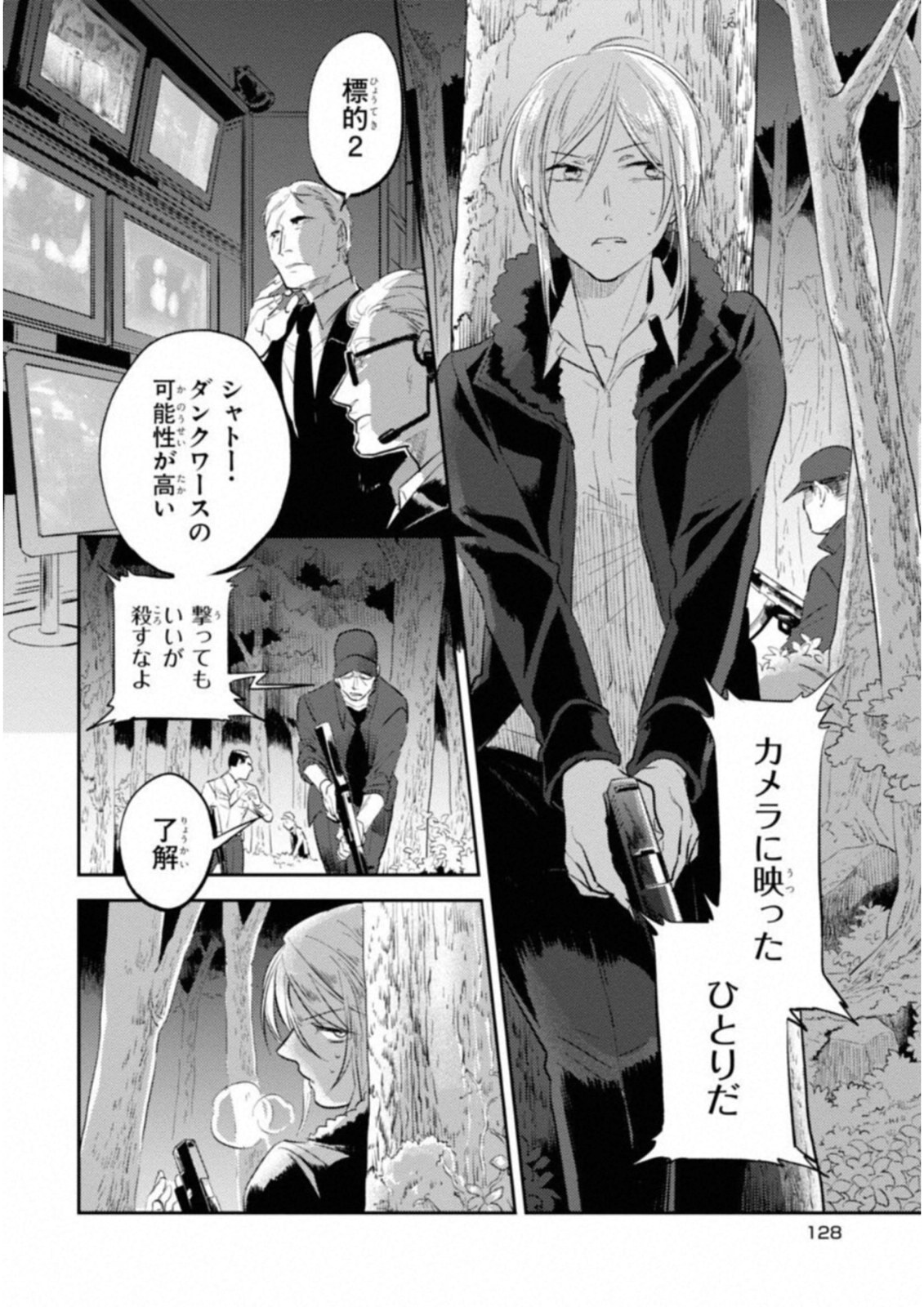 Koroshi Ai - Chapter 30 - Page 12