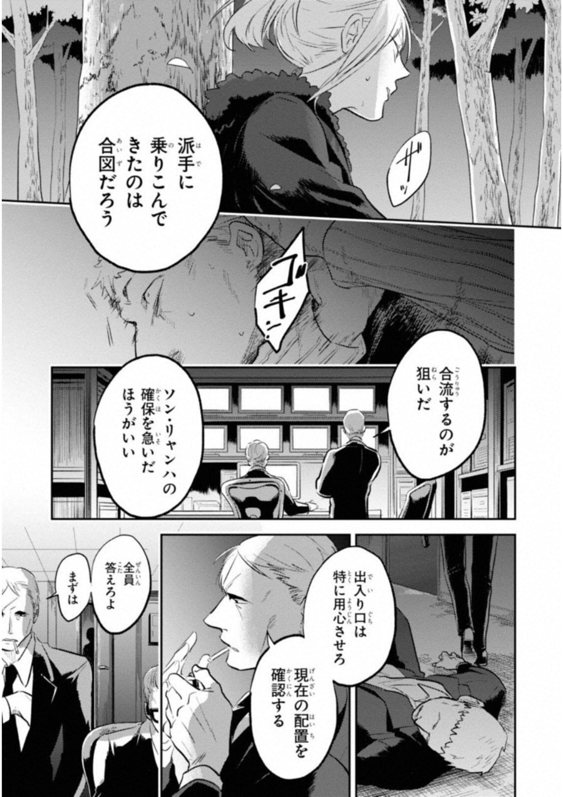 Koroshi Ai - Chapter 30 - Page 13