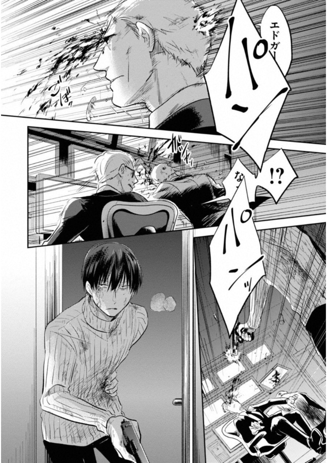 Koroshi Ai - Chapter 30 - Page 14