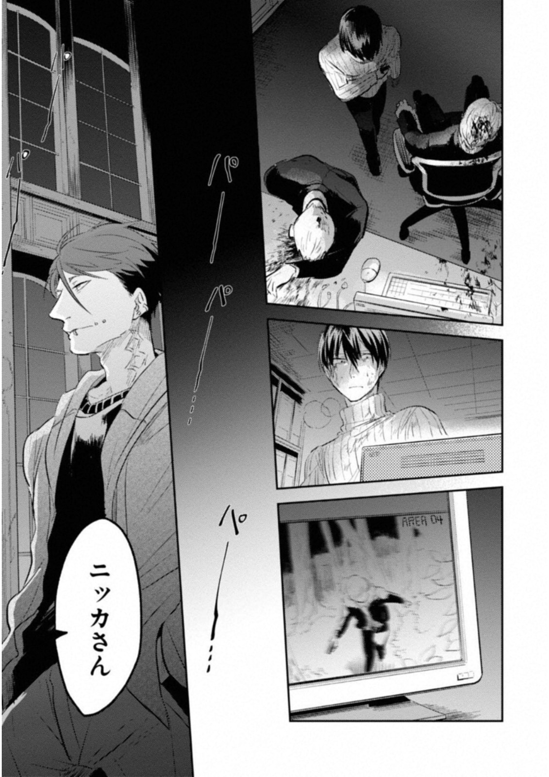 Koroshi Ai - Chapter 30 - Page 15