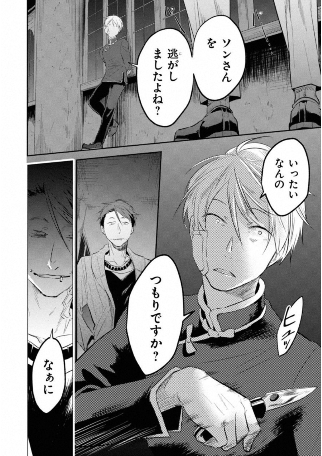 Koroshi Ai - Chapter 30 - Page 16