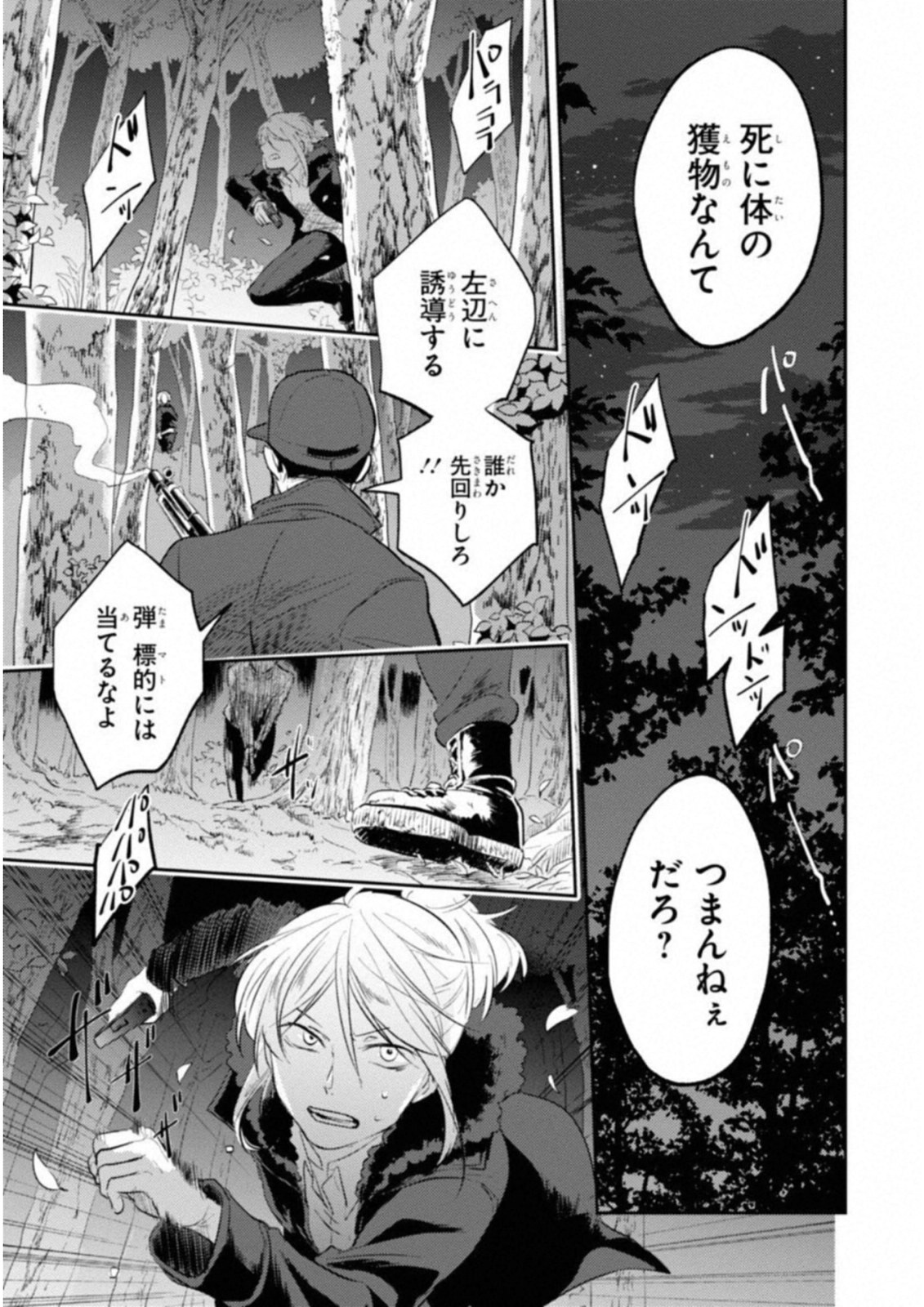 Koroshi Ai - Chapter 30 - Page 17