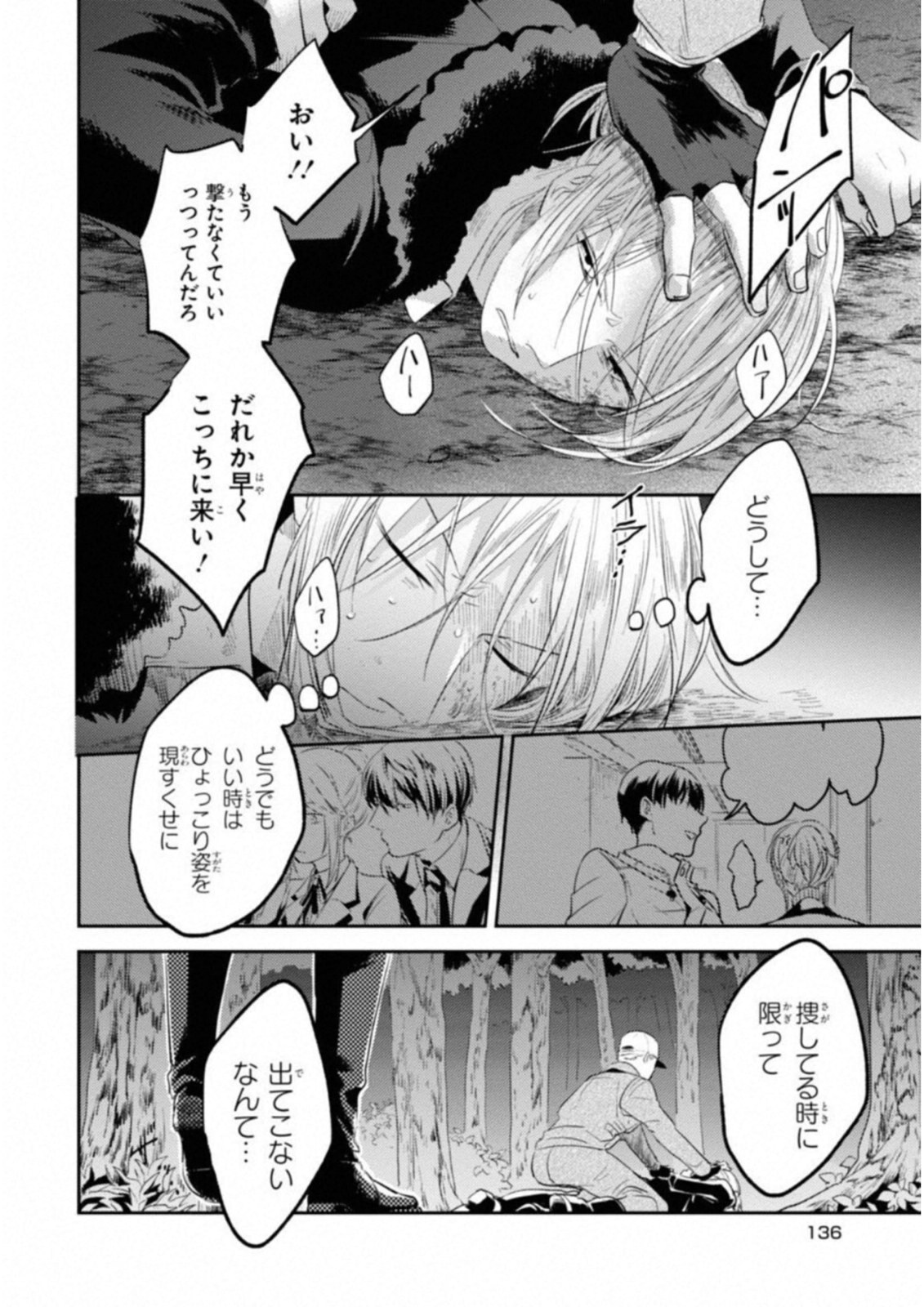 Koroshi Ai - Chapter 30 - Page 20