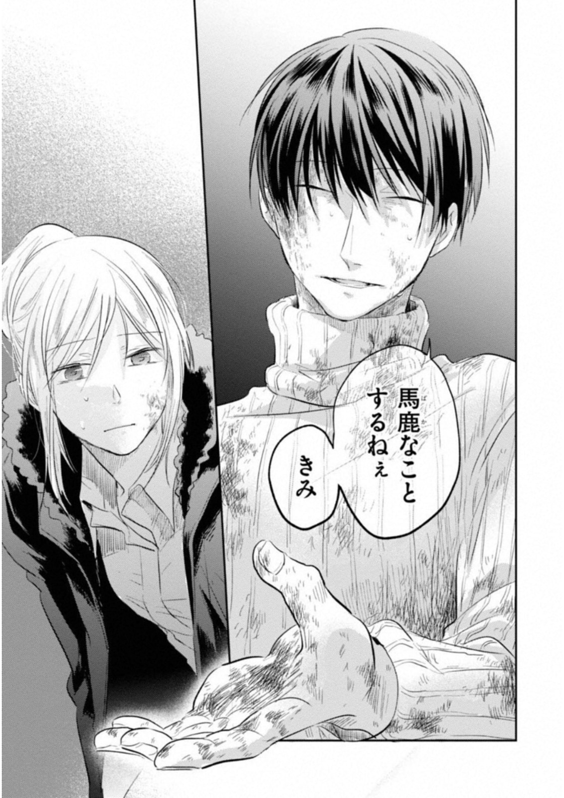 Koroshi Ai - Chapter 30 - Page 23